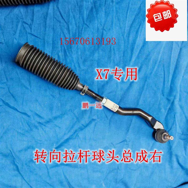 长安欧尚X7方向机转向拉杆球头总成内拉杆 外球头直拉杆横球头