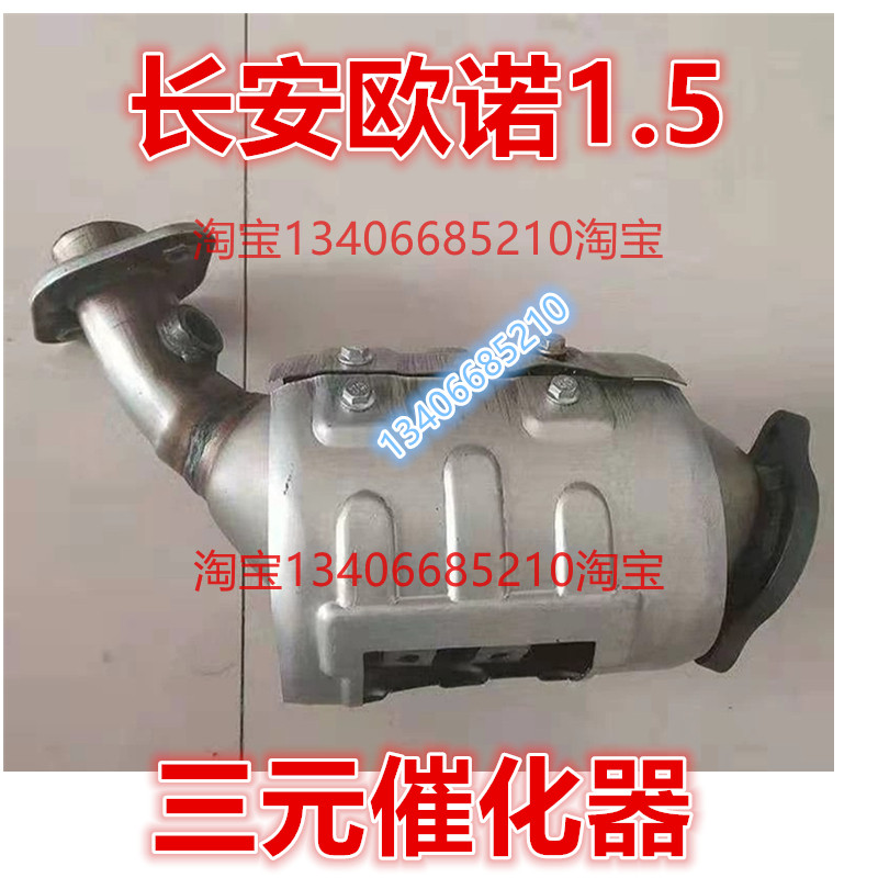 适配长安欧诺1.5三元催化器排气管前节中段消声器