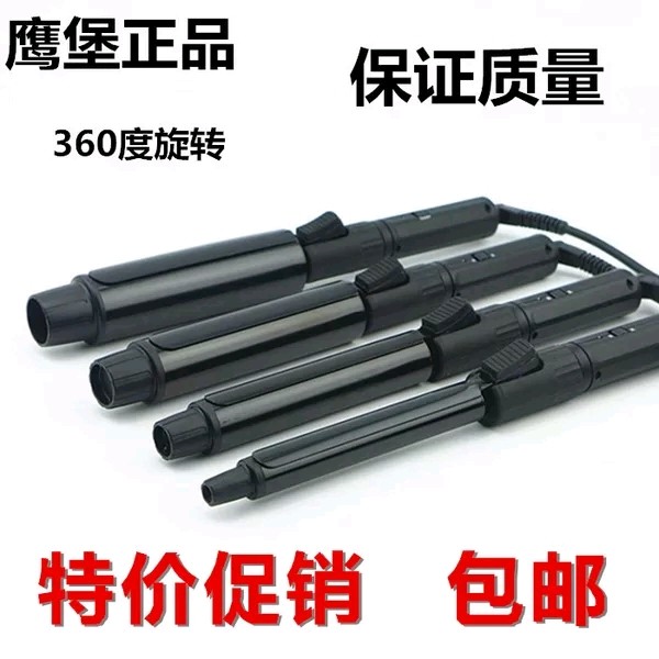 鹰堡卷发棒专业陶瓷电卷棒大卷刘海梨花迷你小型化妆师专用卷发器