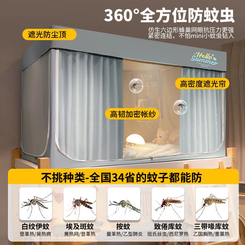 2025新款遮光床帘蚊帐大学生宿舍专用一体式上铺上下铺通用床幔
