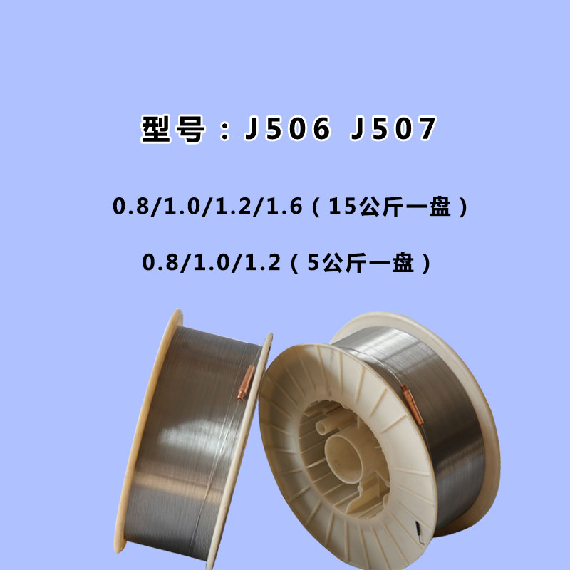 轮船牌药芯气保焊丝J506/J507碳钢药芯焊丝气保0.8/1.0/1.2/1.6
