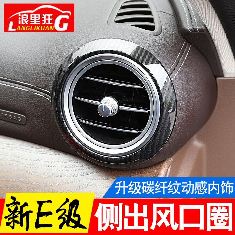 适用于16-21款奔驰新E级改装配件 e200le300l侧出风口装饰圈贴片