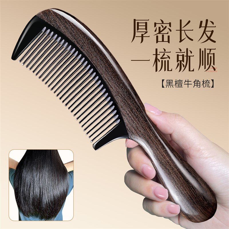 牛角梳子女士专用长发防天然檀木不打结顺发静电头部皮养发按摩梳