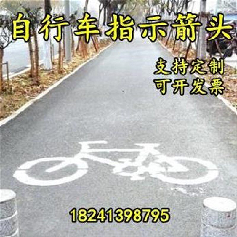 镂空刻版模具门上热熔版画线喷漆路面标线车库箭头警示线模板工具