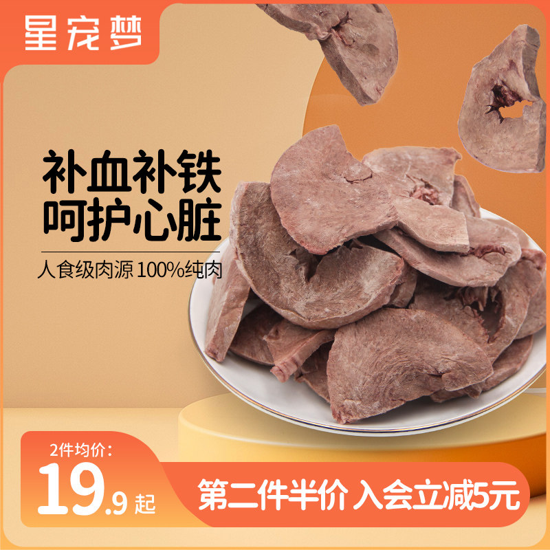 冻干猪心狗狗零食猫咪补血贫血宠物保护心脏养肝全阶段冻干猫零食