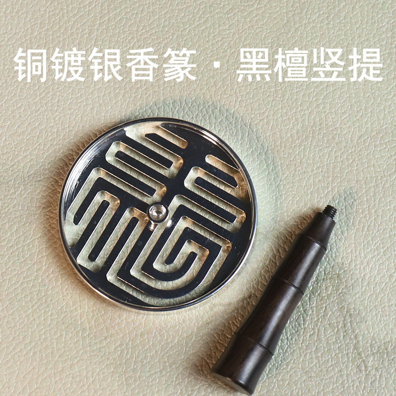 镀银黄铜打香篆黑檀木入门香道套装用品工具香粉檀沉香打拓灰压勺