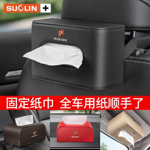 适用于新荣威RX5/i5/RX8/RX9/RX3/Ei5汽车座椅背扶手箱车载纸巾盒