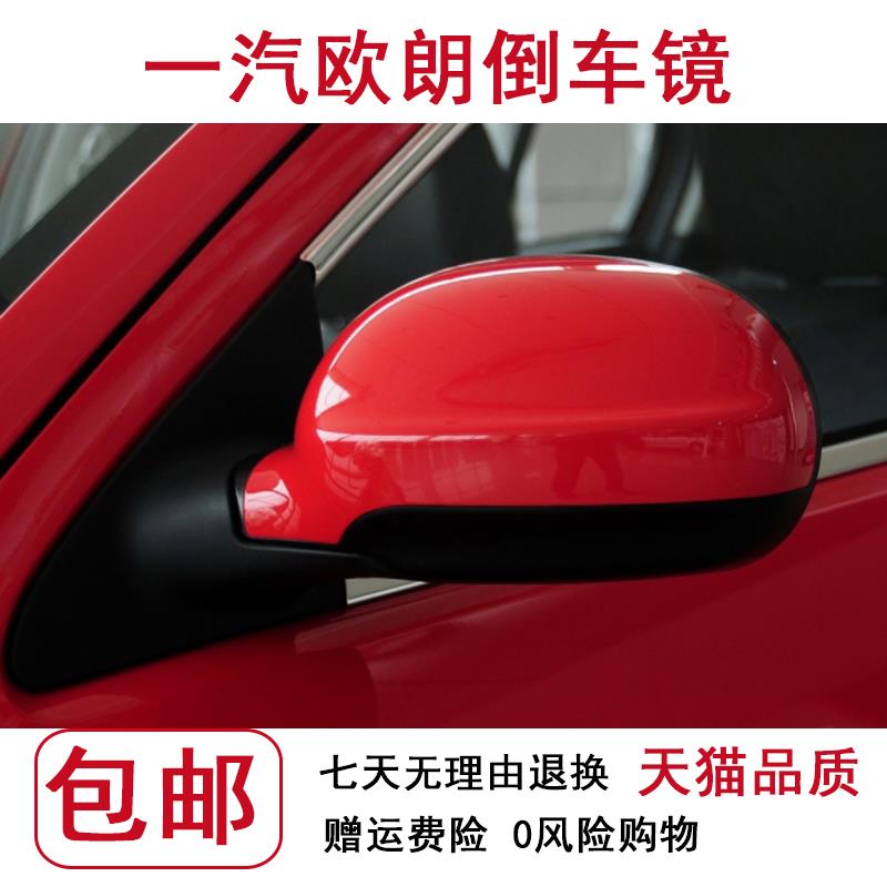 适配一汽欧朗倒车镜总成 左右车外后视镜 电动反光镜带漆镜壳配件