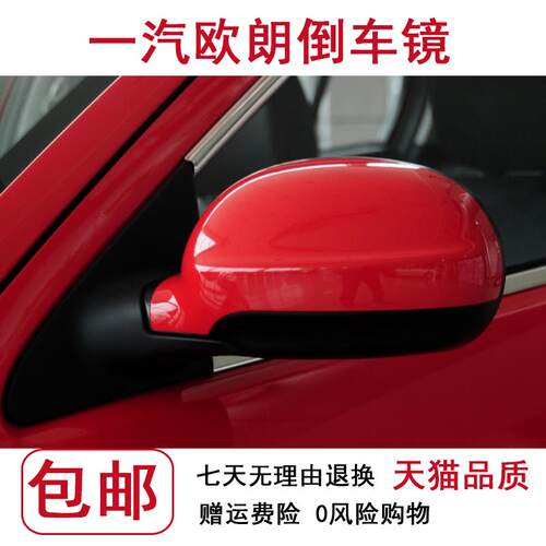 适配一汽欧朗倒车镜总成 左右车外后视镜 电动反光镜带漆镜壳配件