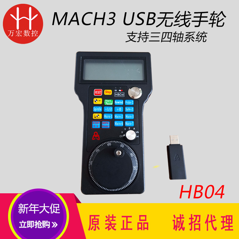 雕刻机机床MACH3 USB无线手柄 无线手轮 HB04支持三四轴系统 包邮