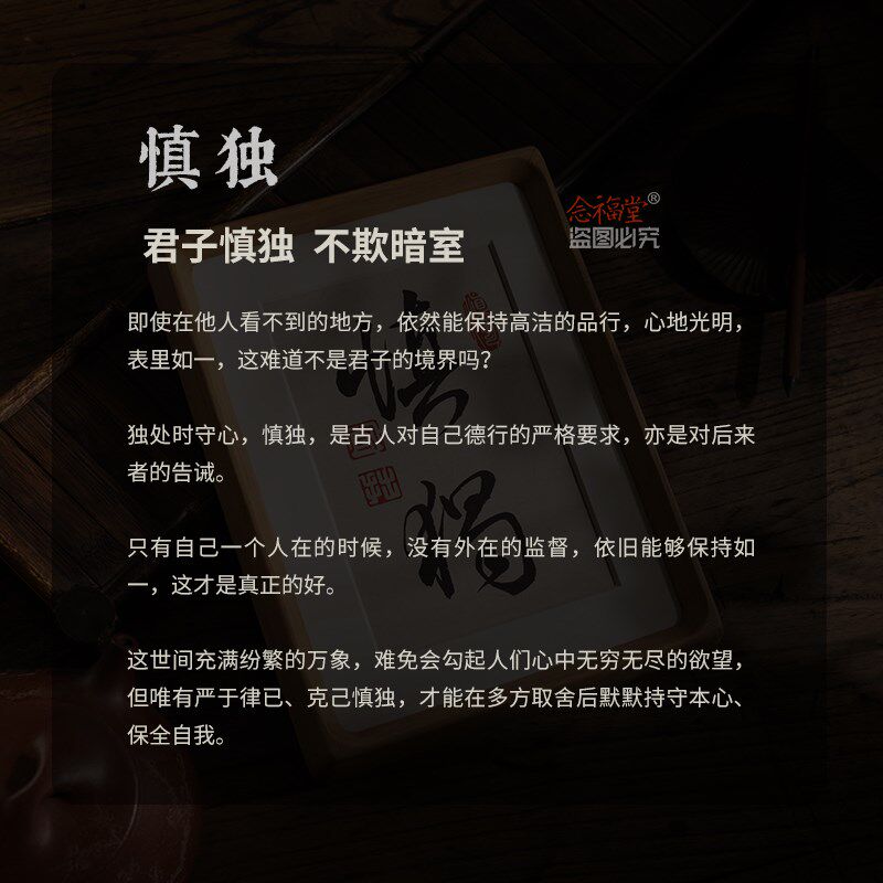 慎独 手写励志书法摆件字画自律办公室桌面相框摆台书房玄关装饰