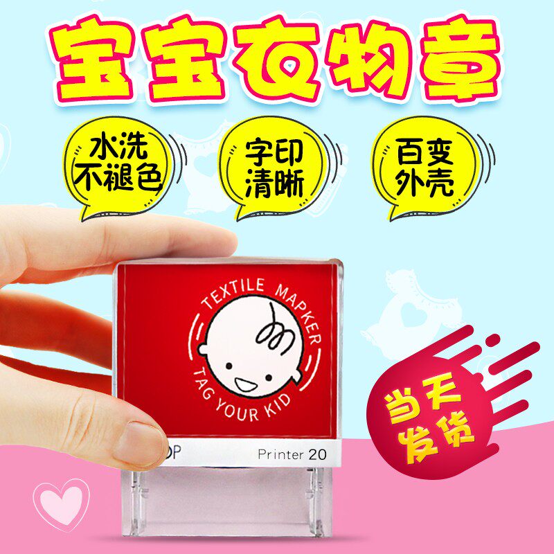 幼儿园儿童名字印章姓名防水衣服盖章刻字不掉色可爱宝宝卡通衣物