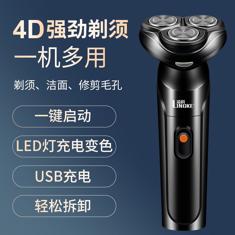 凌科新款6188电动剃胡刀多功能刀头水洗刮胡刀USB充电式胡子刀