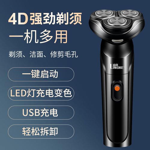 凌科新款6188电动剃胡刀多功能刀头水洗刮胡刀USB充电式胡子刀