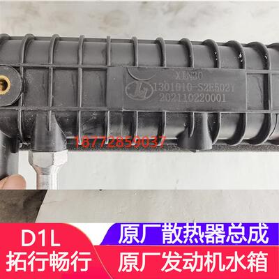 适配东风拓行D1原厂水箱专底拓行畅行D1随车吊发动机散热器总成