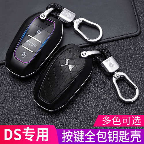 专用长安谛艾仕DS7钥匙套DS6DS5DS3DS4S5LS车钥匙保护扣壳遥控包