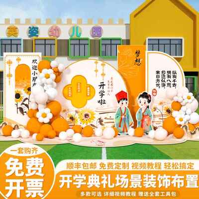 小学幼儿园开学气球布置拍照背景墙氛围装饰仪式感会场景气球kt板