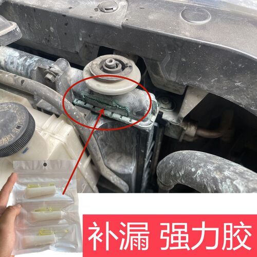 汽车防冻液水箱冻裂漏水修补强力胶耐高温抗压粘接塑料专用冷却箱