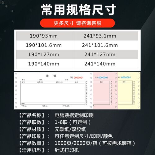 定制打孔机打电脑票据收据针式联单货运单送货出库入库销售单带孔