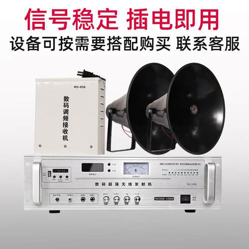 无线调频广播发射机接收机村村通工程高音大喇叭功放农村学校套装