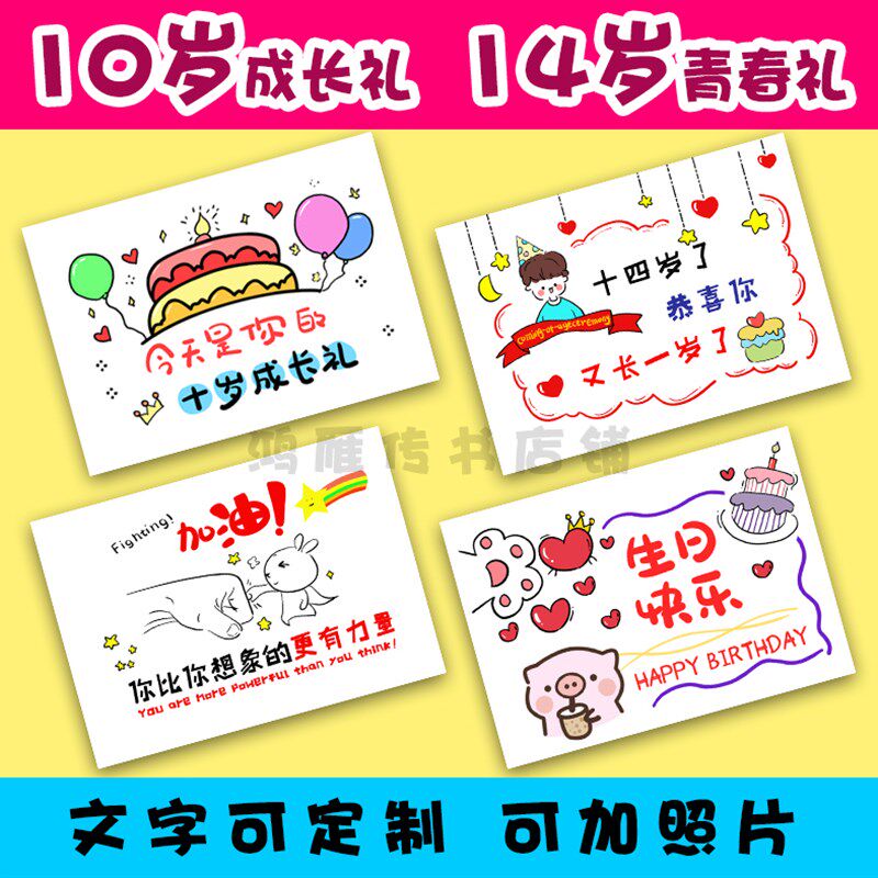 订制10岁成长礼14岁青春礼儿子女儿手绘生日卡片学生孩子礼物励志