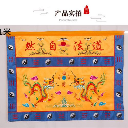 道家桌围布道法自然桌围双龙八卦供桌布围台围道家桌布道场装饰