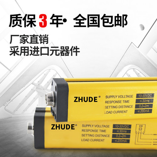 铸德光栅光幕传感器红外对射探测器护手安全冲床保护器报警感应器
