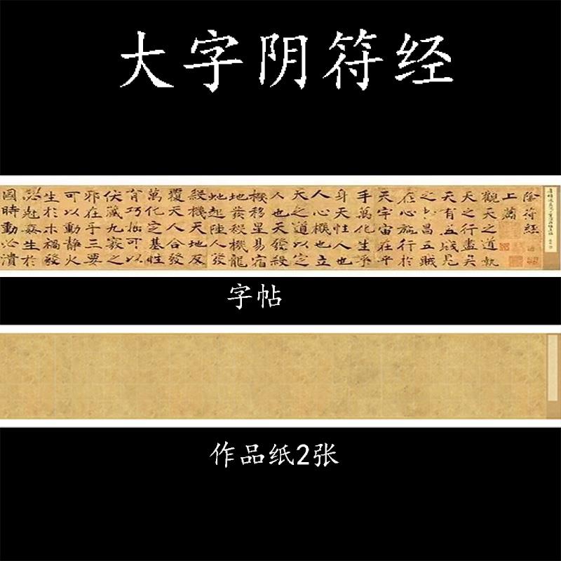 微喷宣纸阴符经原大仿古做旧长卷临帖纸半生半熟参展长卷原贴创作