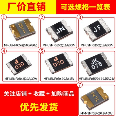 1210/1812贴片 PTC自恢复保险丝0.05A0.1A0.14A0.2A0.3A0.5A0.75A