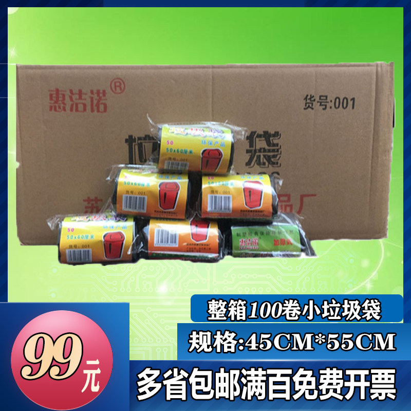 整箱100卷小号黑彩色垃圾袋酒店宾馆宿舍家用环保塑料袋包邮开 ?
