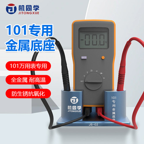 适用于101万用表金属底座万用表笔收纳支架直立辅助底座