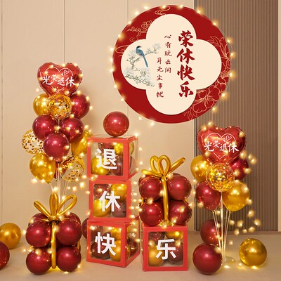 教师光荣退休仪式感布置男士海报场景气球女士氛围欢送会装饰背景