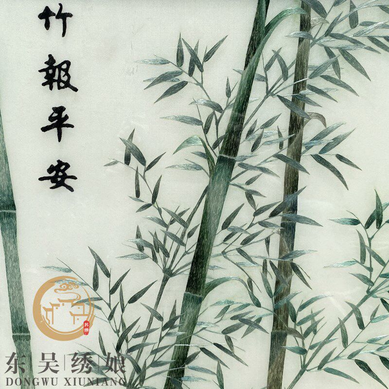 非遗大幅4丝成品苏绣竹子竹报平安简约书房客厅玄关纯手工装饰画