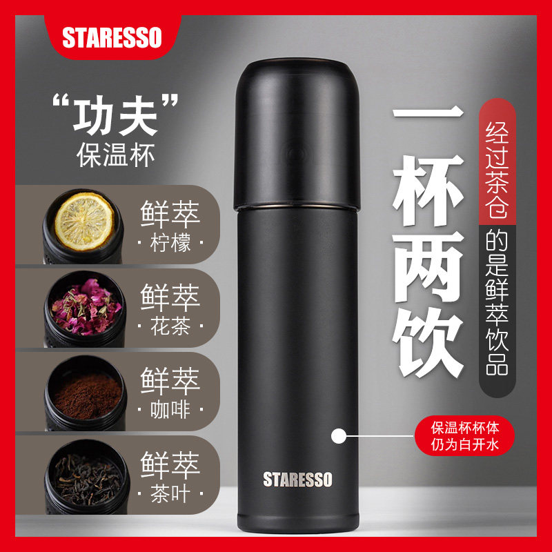 STARESSO星粒便携保温功夫茶具泡茶杯茶水分离保温杯男士办公室