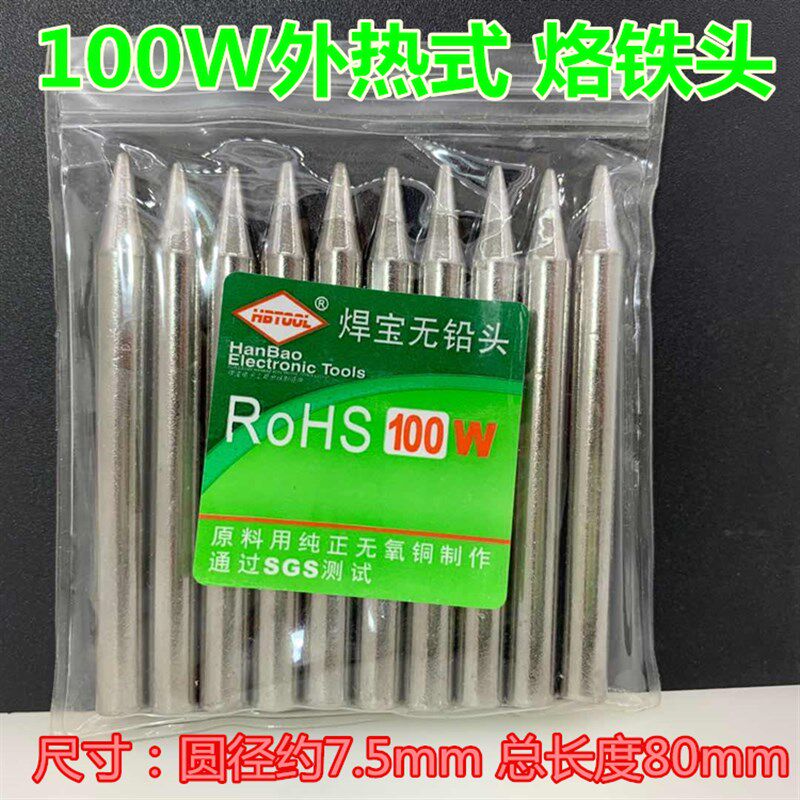 焊宝100w烙铁头环保烙铁咀 外热式烙铁嘴 扁嘴电焊头尖头弯头包邮