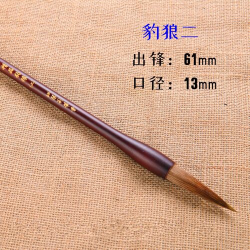 汝阳刘毛笔狼毫成人书法对联绘画创作精品豹狼单支大楷文房四宝
