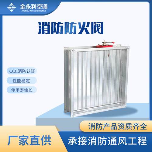 火设备70防度防火阀口80度排烟7972防火阀多叶排烟金永利