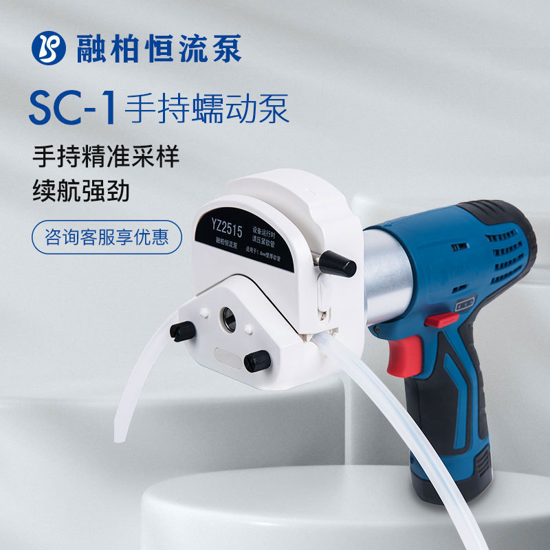 SC-1手持采样蠕动泵便携