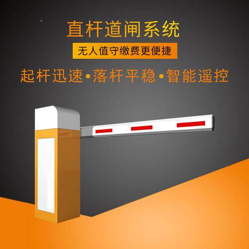 防降ZKZB-05撞钢材直杆升道系统扫码费出入口全自动智能停车场闸