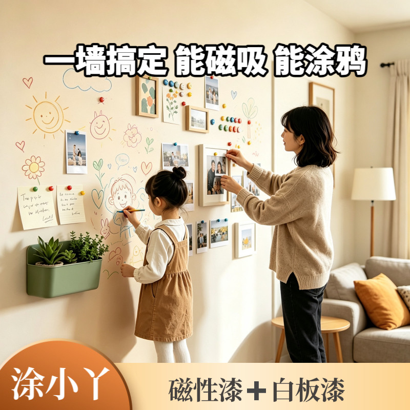 磁性白板漆 磁力腻子粉 儿童房可擦写磁吸墙幼儿园涂鸦黑板漆套装