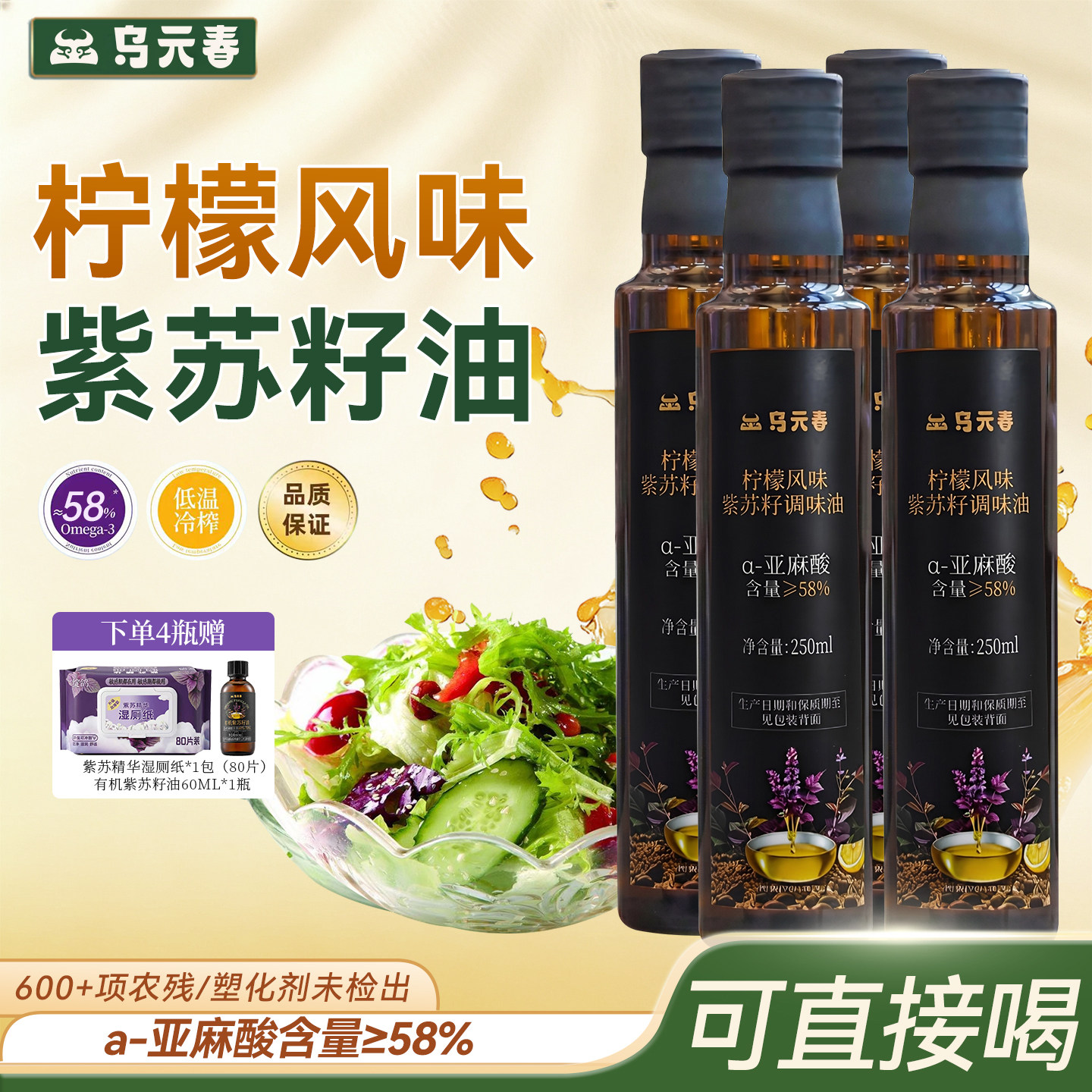 有机紫苏籽油柠檬味食直饮250ml