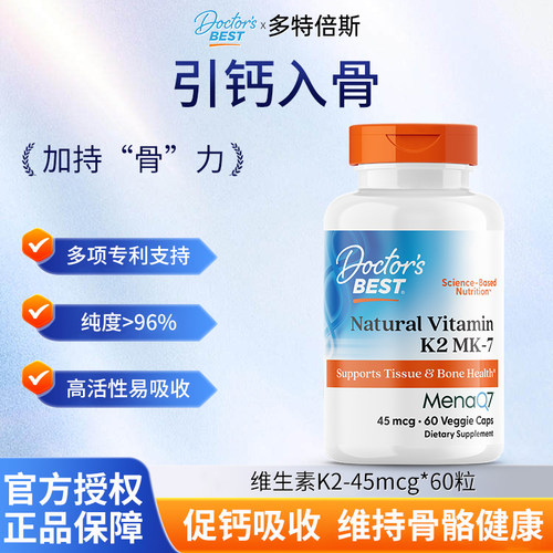金达威多特倍斯维生素k2胶囊