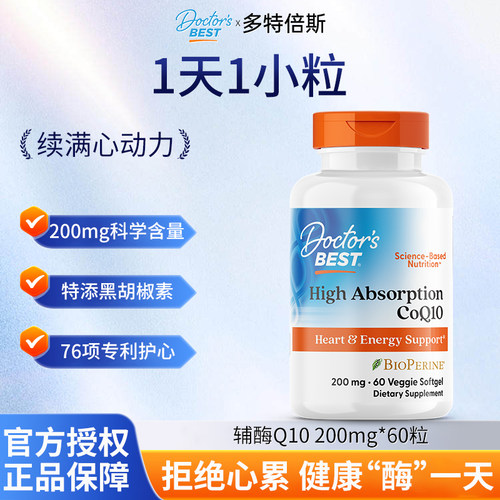 金达威高吸收辅酶Q10200mg60粒