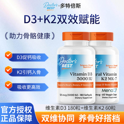 多特倍斯维生素K2+D3胶囊