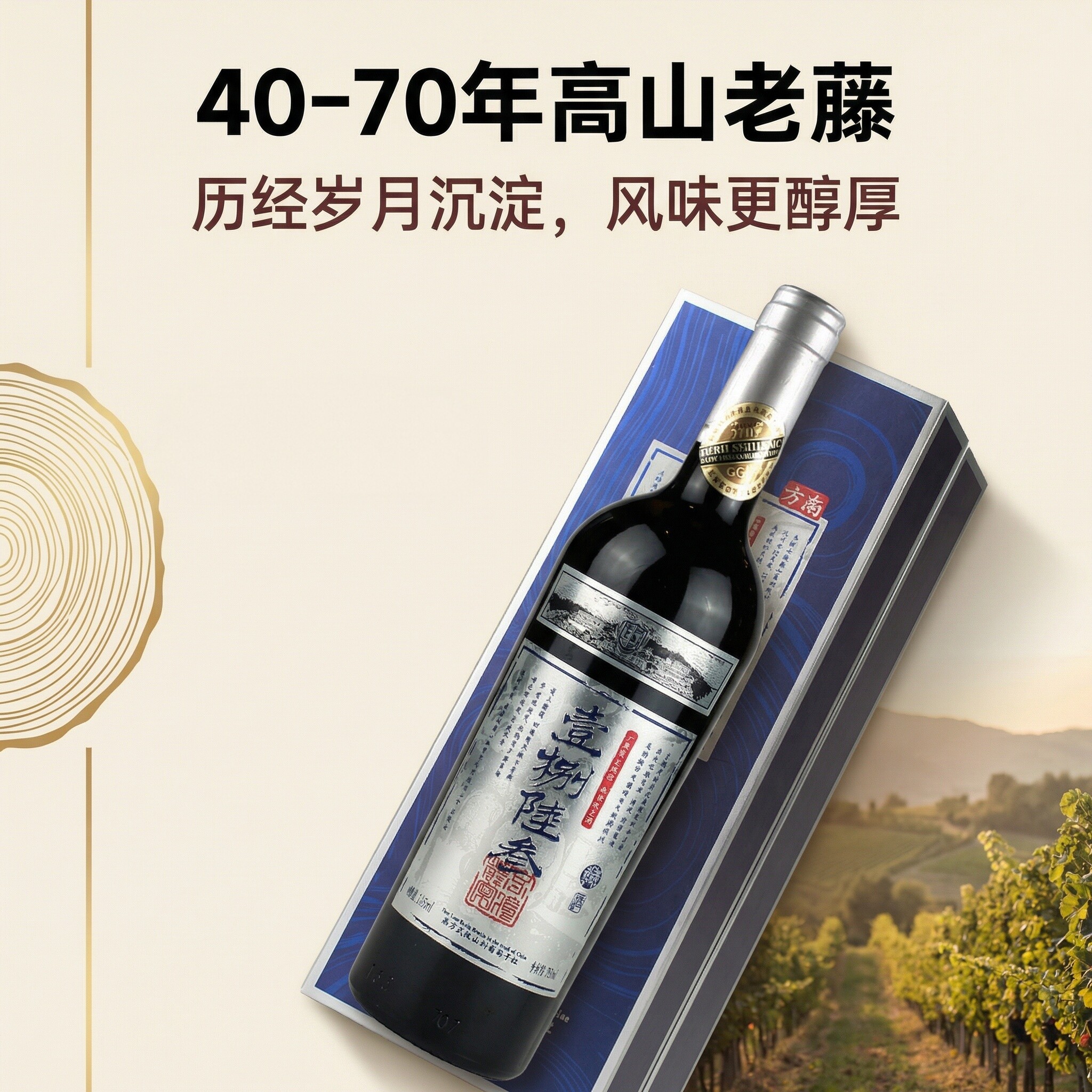 【酒庄自营】君旗1863银标老藤高山刺葡萄干红葡萄酒送礼佳酿