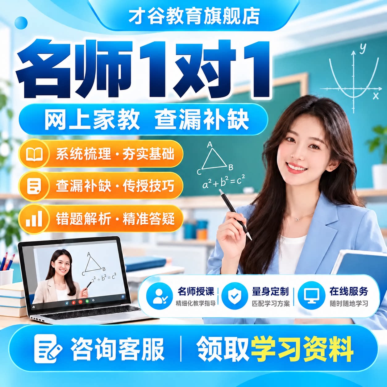 才谷教育名师线上一对一辅导授课