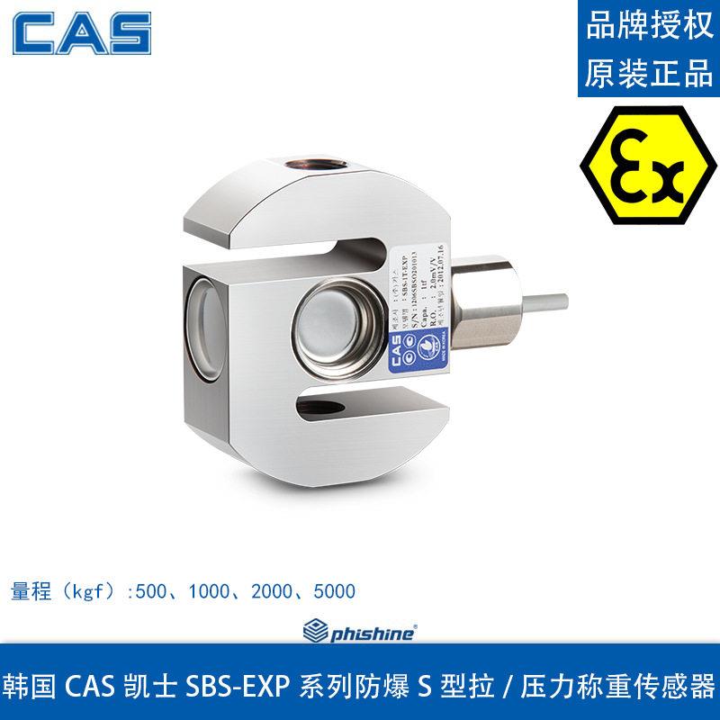 韩国凯士SBS-EXP500kg1t2t5t防爆S型拉/压力称重传感器