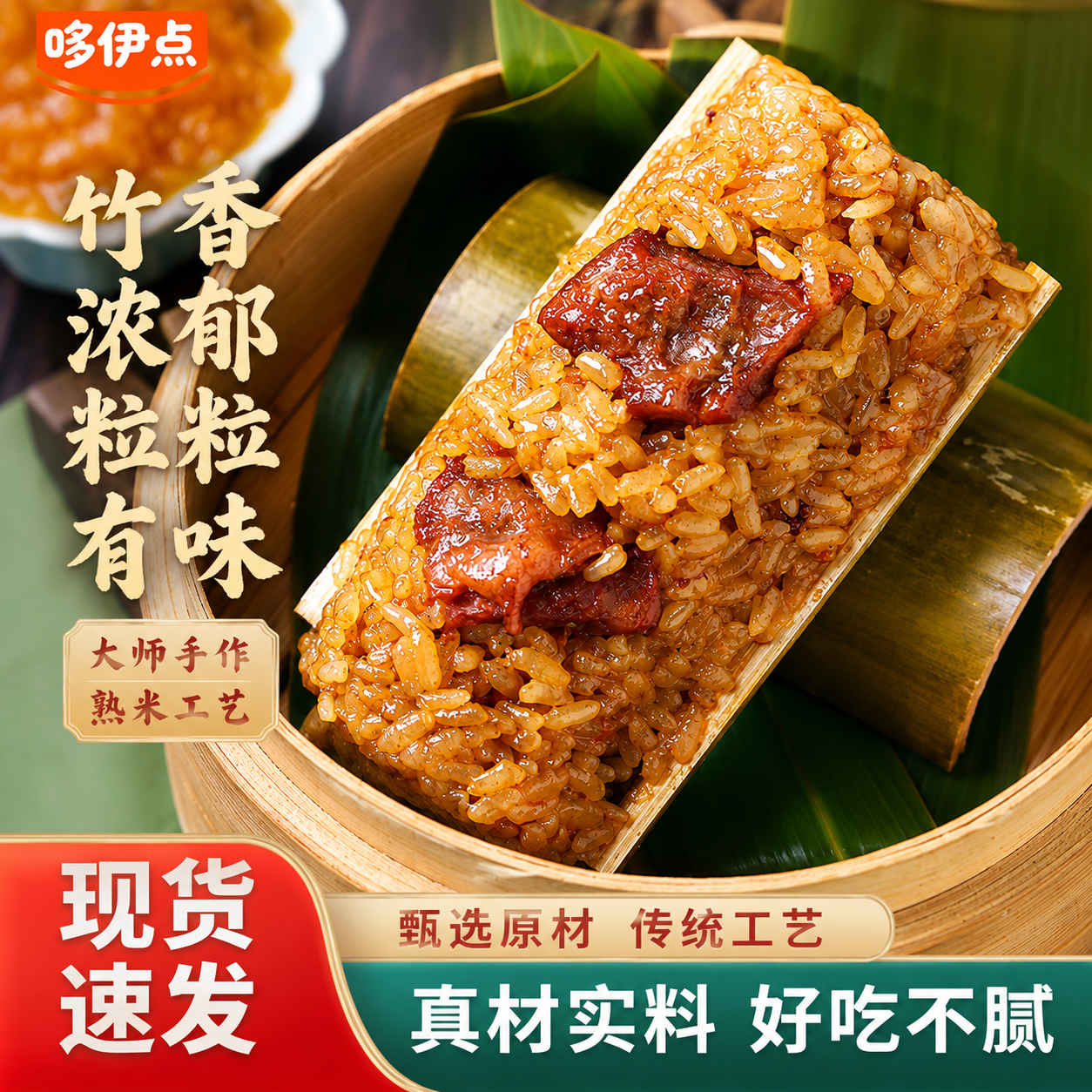 哆伊点竹筒粽谷饲牛腩咖喱鸡肉蛋黄五花肉粽子130gx2只早餐速食