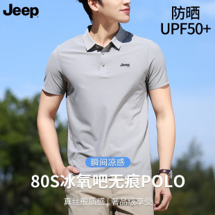Jeep吉普冰丝polo衫男短袖商务翻领凉感T恤