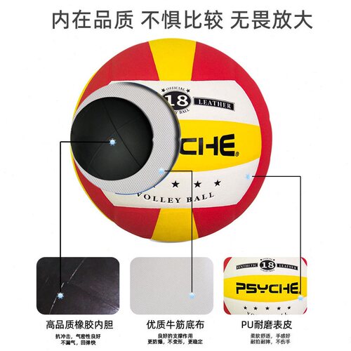 PSYCHE中考排球标准5号PU排球热贴合柔软室内训练比赛排球